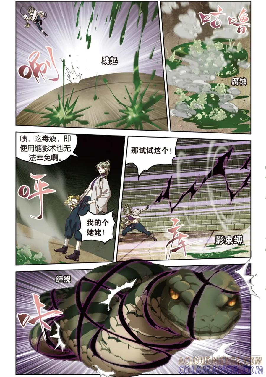 《弥戈》下水道的巨蟒2 第8页