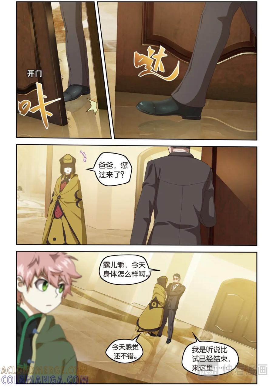 《弥戈》下水道的巨蟒2 第2页