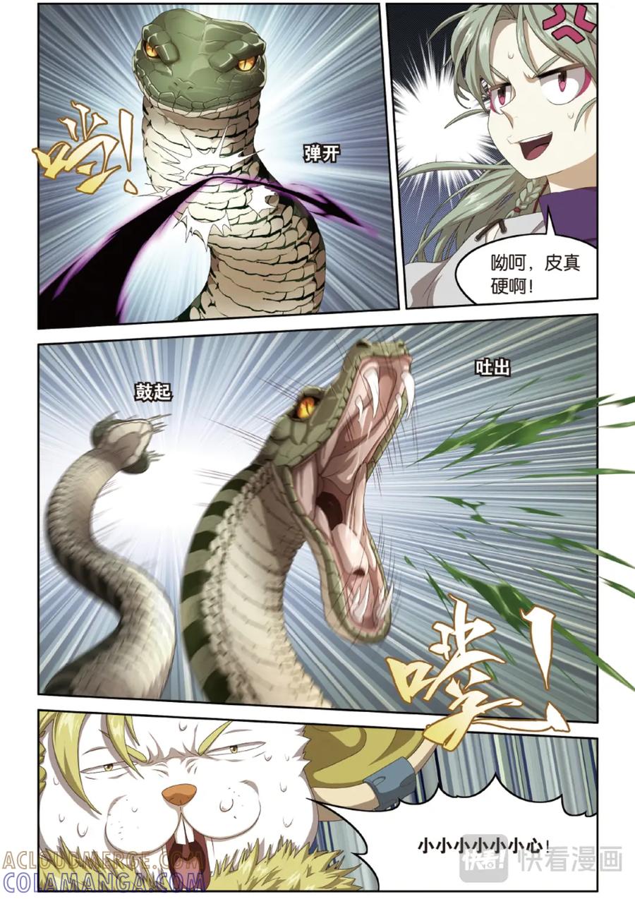 《弥戈》下水道的巨蟒2 第7页