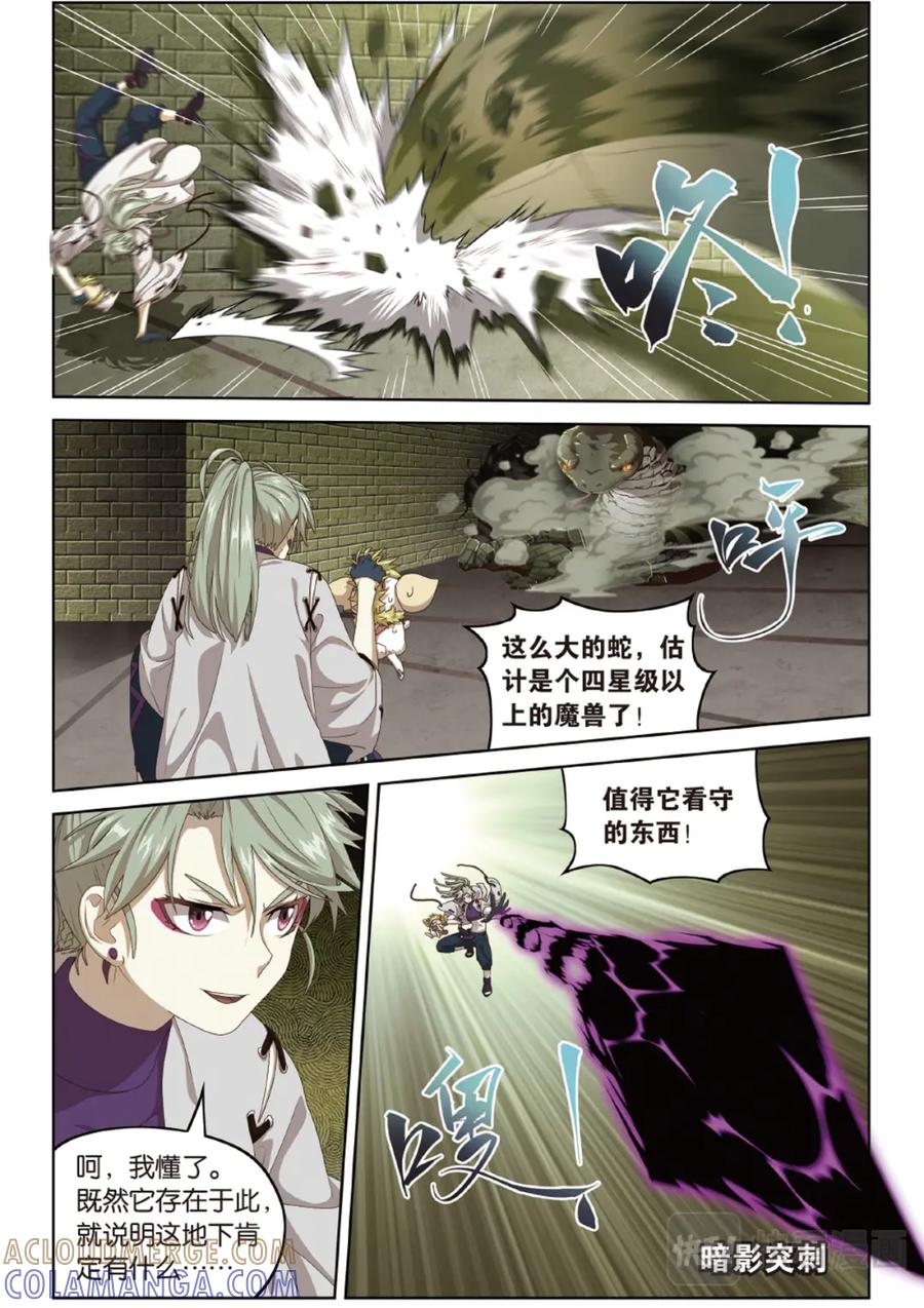 《弥戈》下水道的巨蟒2 第6页