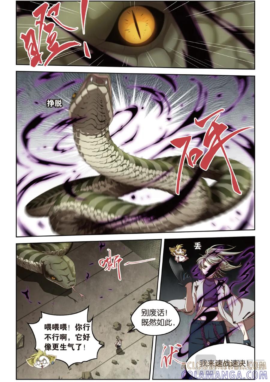 《弥戈》下水道的巨蟒2 第9页