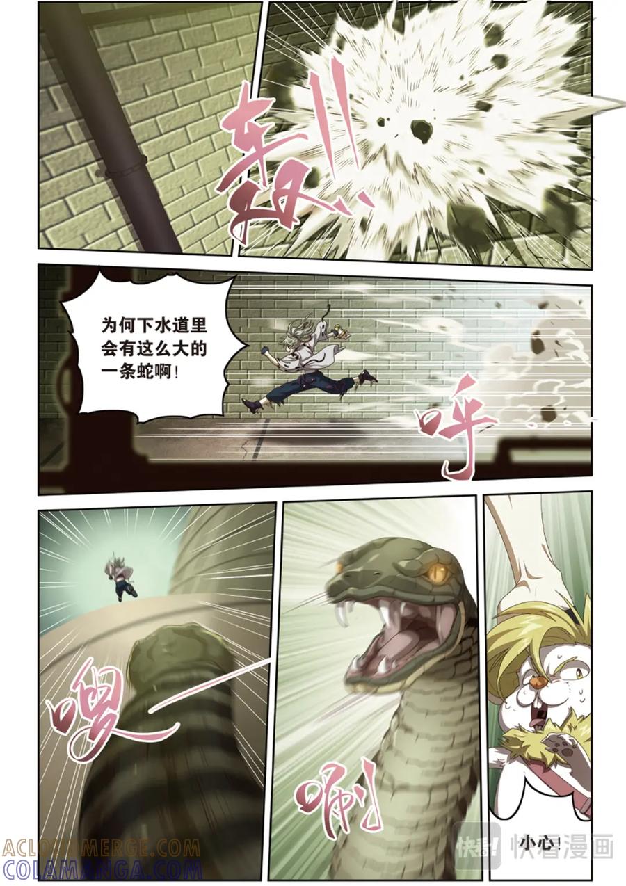 《弥戈》下水道的巨蟒2 第5页
