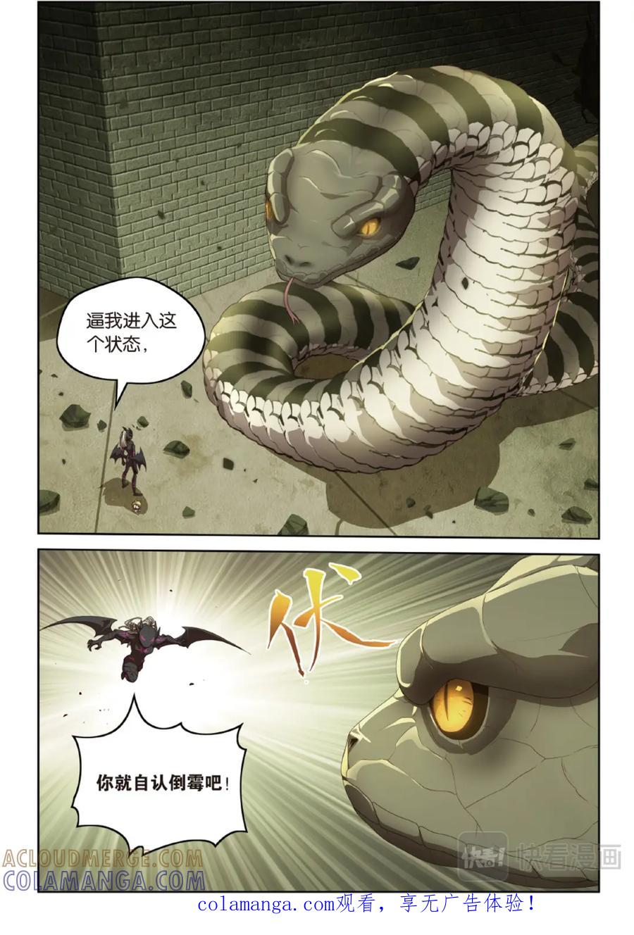 《弥戈》下水道的巨蟒2 第11页