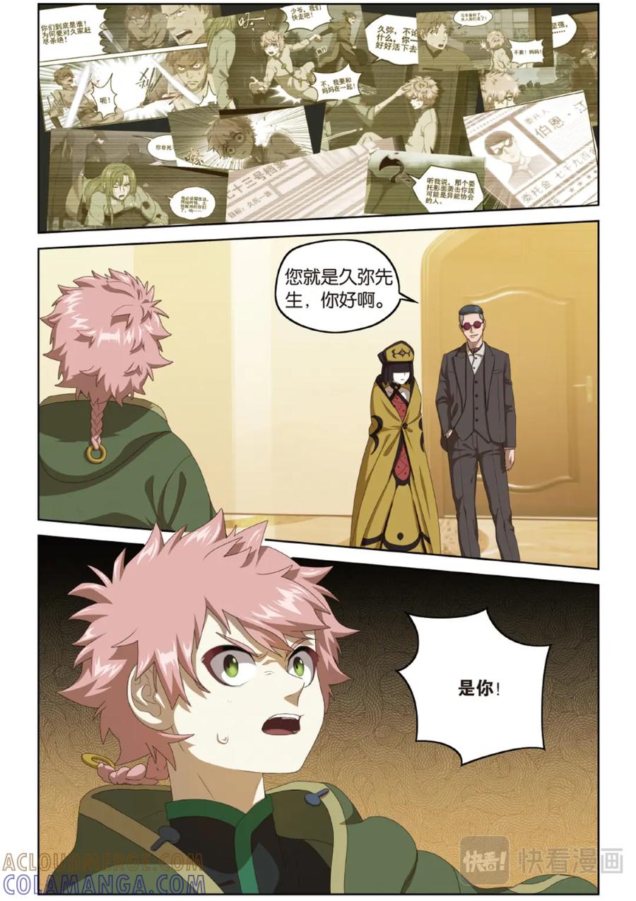 《弥戈》下水道的巨蟒2 第4页