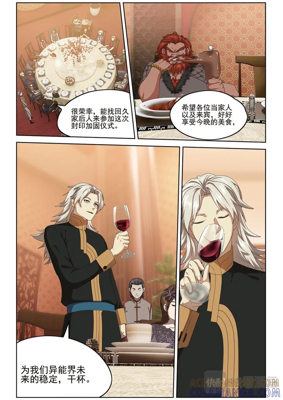《弥戈》真相？1 第6页