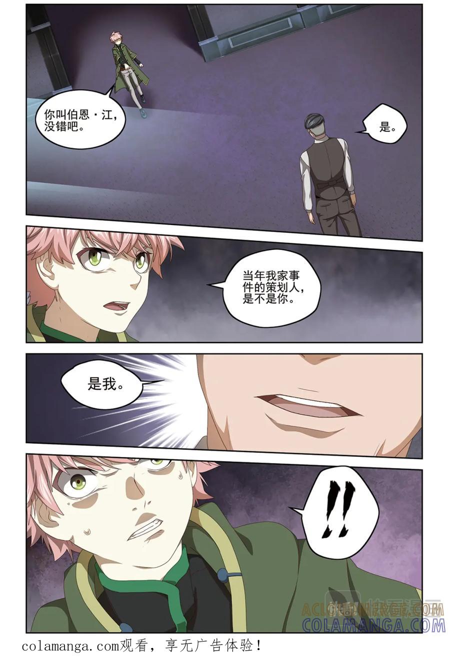 《弥戈》真相？1 第13页