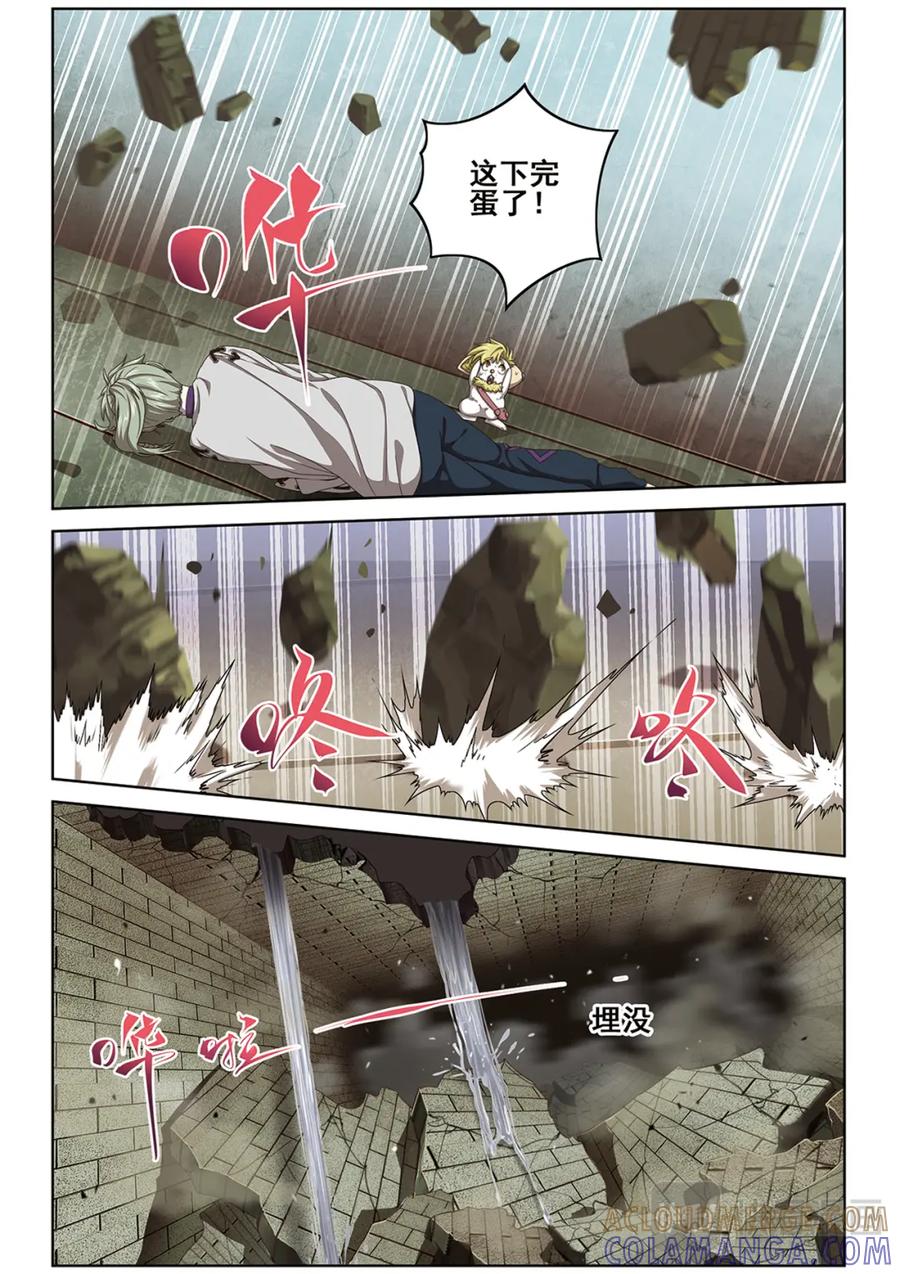 《弥戈》真相？1 第5页