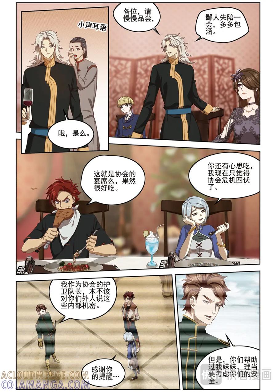 《弥戈》真相？1 第7页