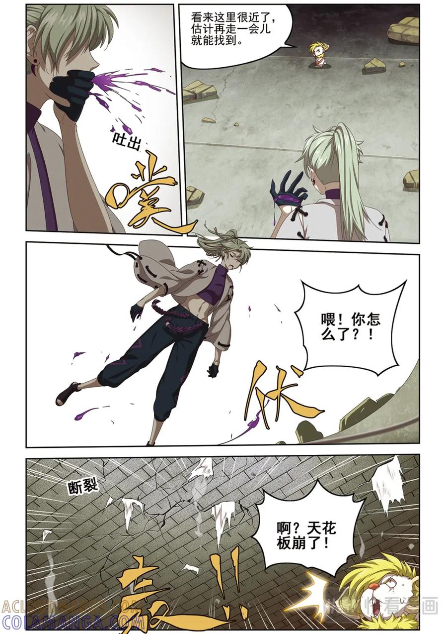 《弥戈》真相？1 第4页