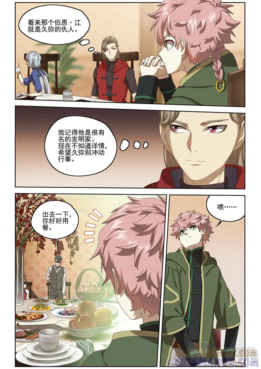 《弥戈》真相？1 第9页