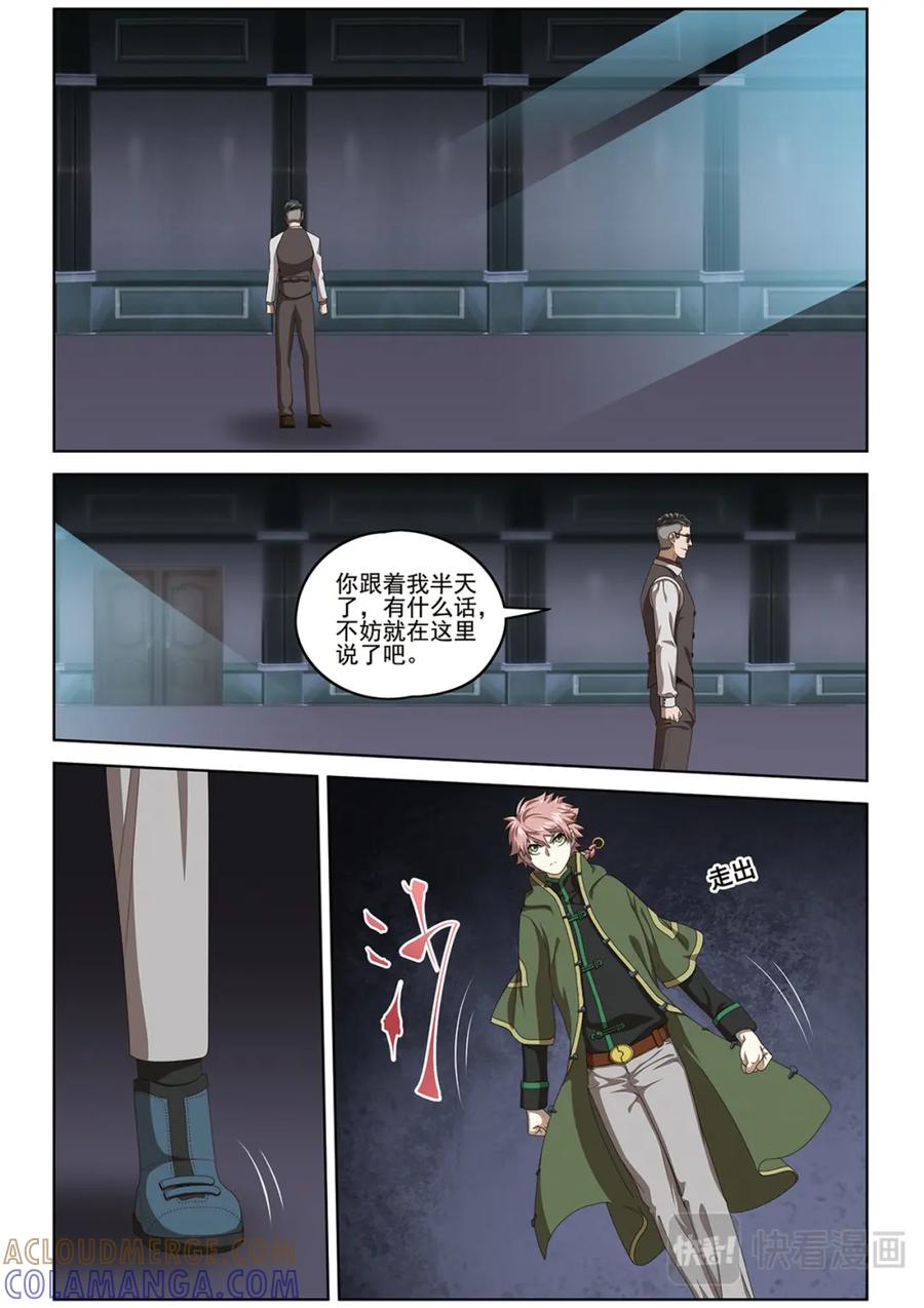 《弥戈》真相？1 第12页