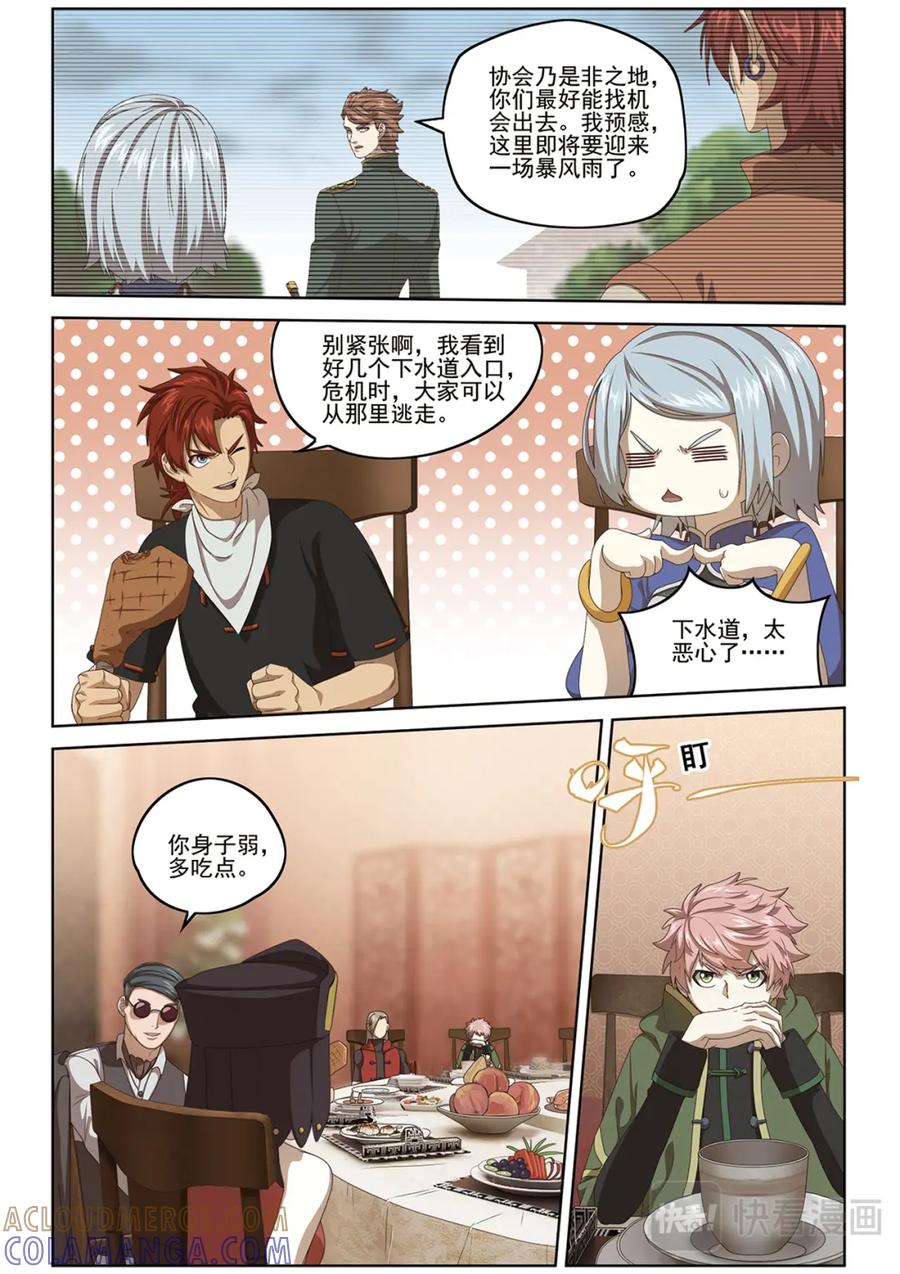 《弥戈》真相？1 第8页