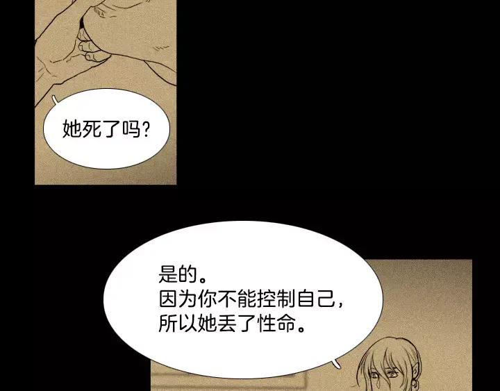 《月夜鸟鸣》第11话 第52页