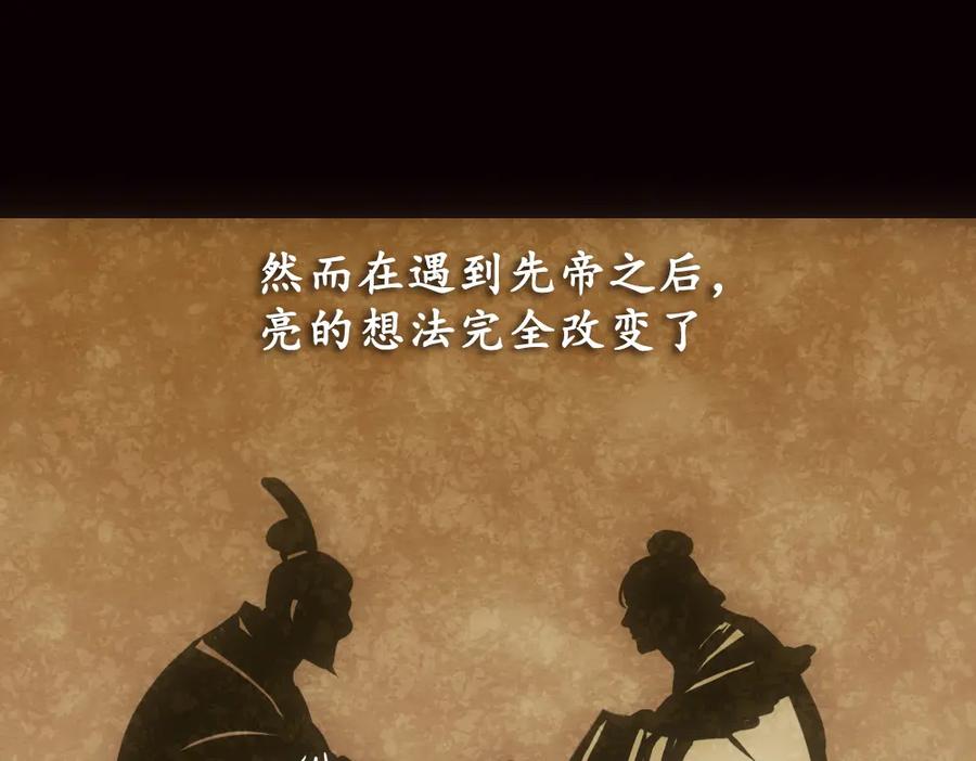 《姜维传》11.为了梦想 第41页