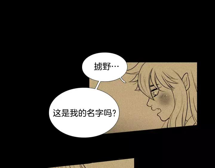 《月夜鸟鸣》第11话 第72页