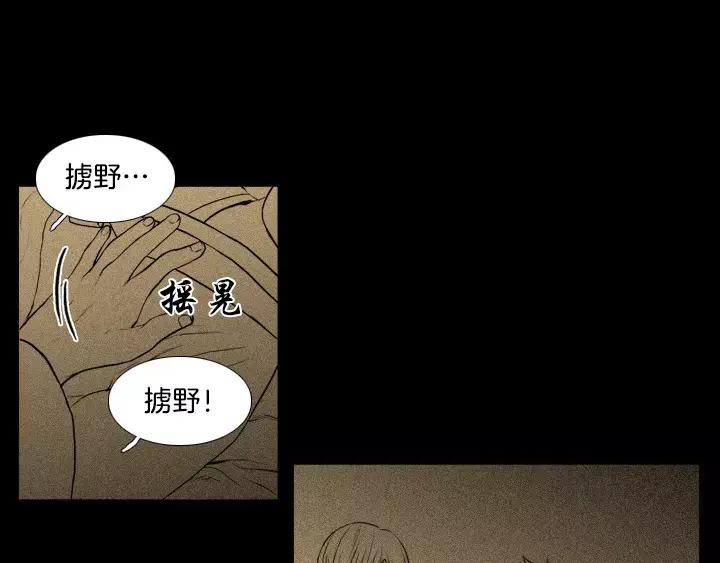 《月夜鸟鸣》第11话 第78页