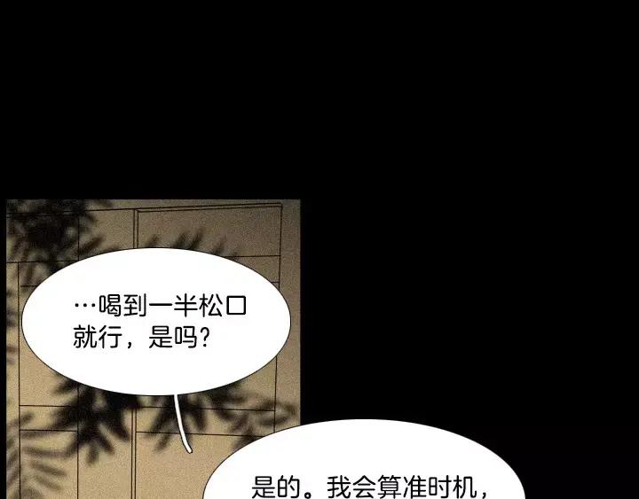 《月夜鸟鸣》第11话 第26页