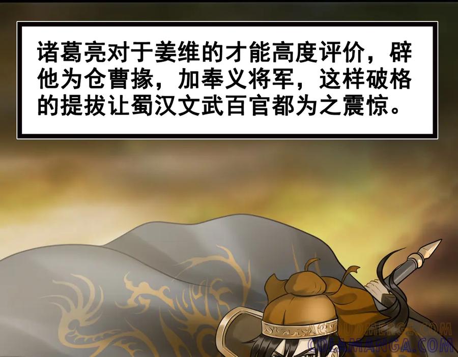 《姜维传》11.为了梦想 第79页