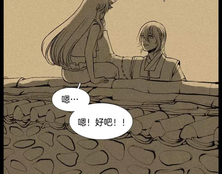 《月夜鸟鸣》第11话 第75页