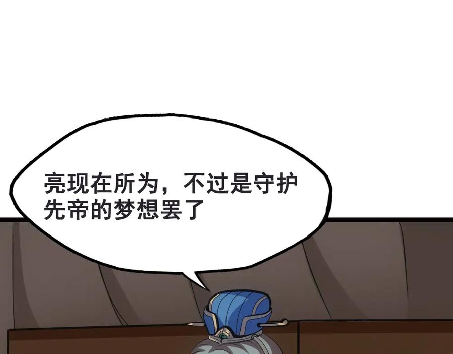 《姜维传》11.为了梦想 第51页