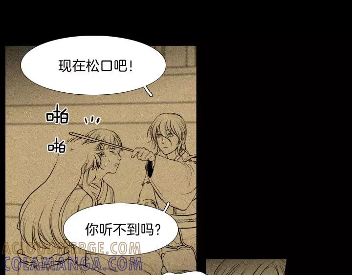 《月夜鸟鸣》第11话 第33页
