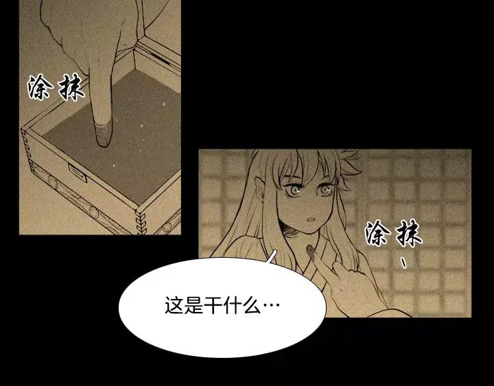 《月夜鸟鸣》第11话 第80页