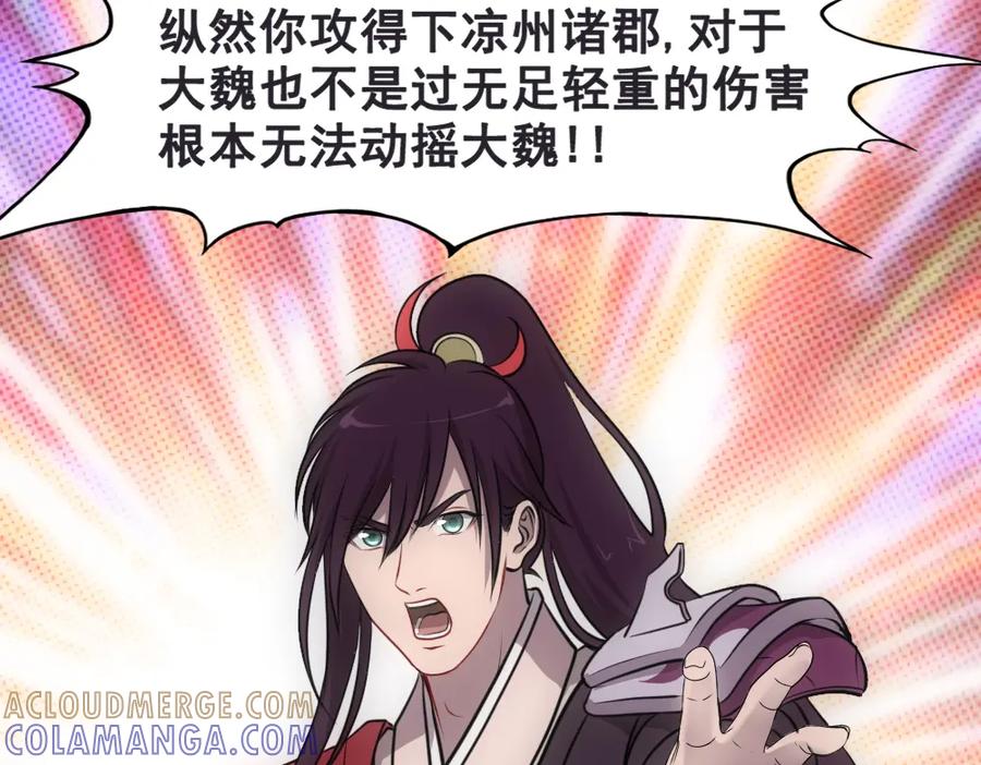 《姜维传》11.为了梦想 第28页
