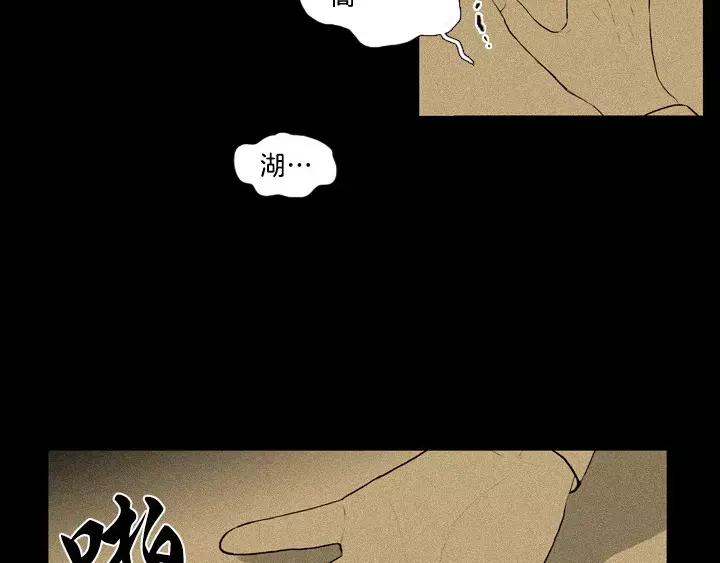 《月夜鸟鸣》第11话 第44页