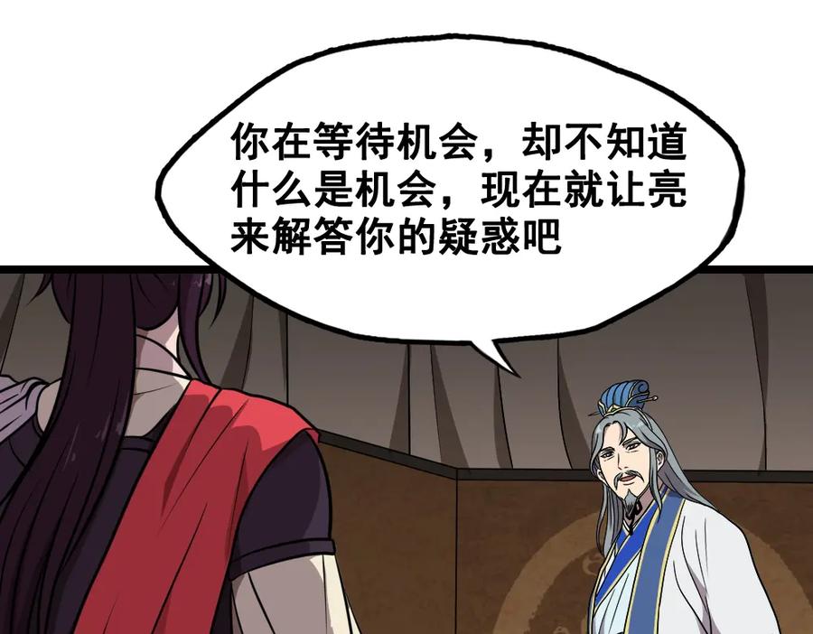 《姜维传》11.为了梦想 第11页