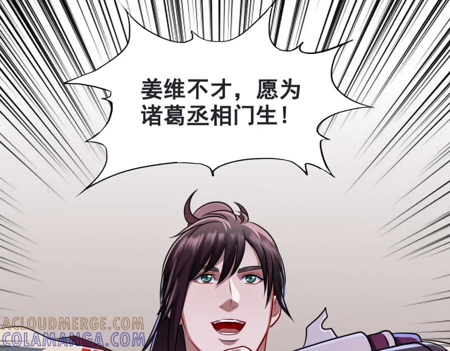 《姜维传》11.为了梦想 第73页