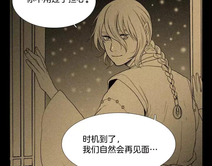《月夜鸟鸣》第11话 第88页
