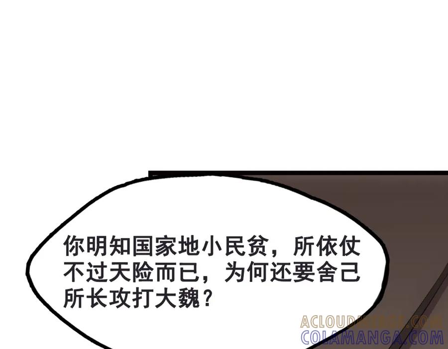 《姜维传》11.为了梦想 第25页