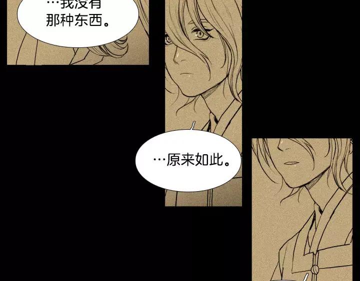 《月夜鸟鸣》第11话 第68页