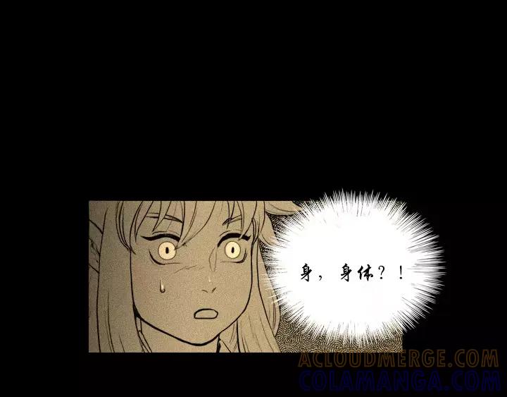 《月夜鸟鸣》第11话 第81页
