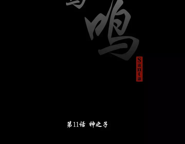《月夜鸟鸣》第11话 第2页