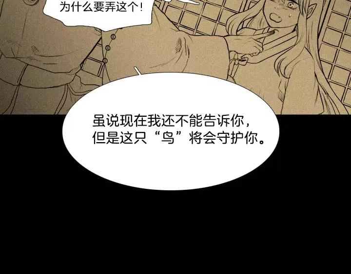 《月夜鸟鸣》第11话 第83页