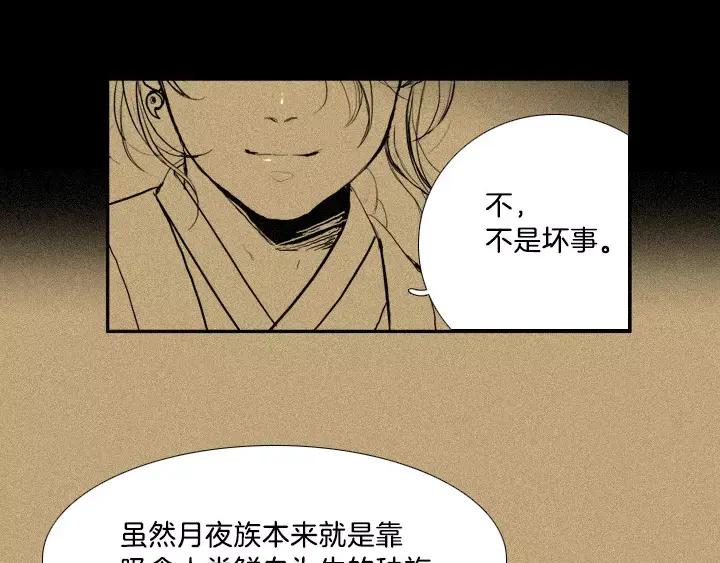 《月夜鸟鸣》第11话 第54页
