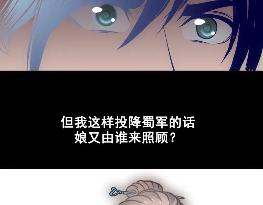 《姜维传》11.为了梦想 第18页