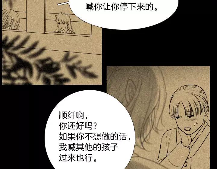 《月夜鸟鸣》第11话 第27页