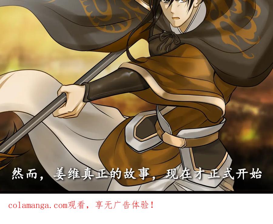 《姜维传》11.为了梦想 第80页