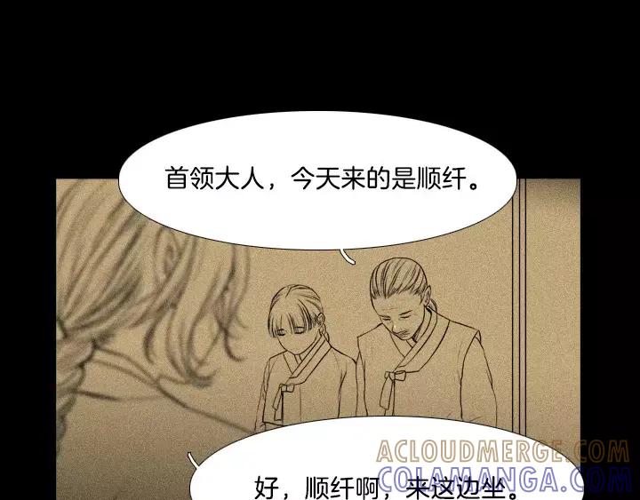 《月夜鸟鸣》第11话 第9页