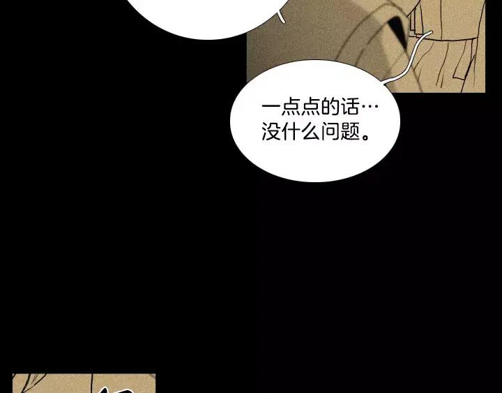 《月夜鸟鸣》第11话 第28页