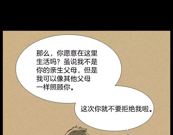 《月夜鸟鸣》第11话 第74页