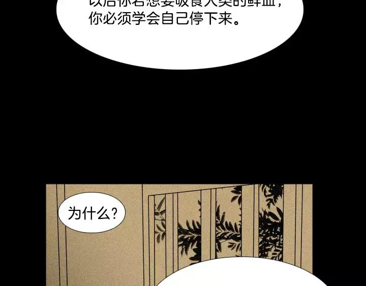 《月夜鸟鸣》第11话 第23页