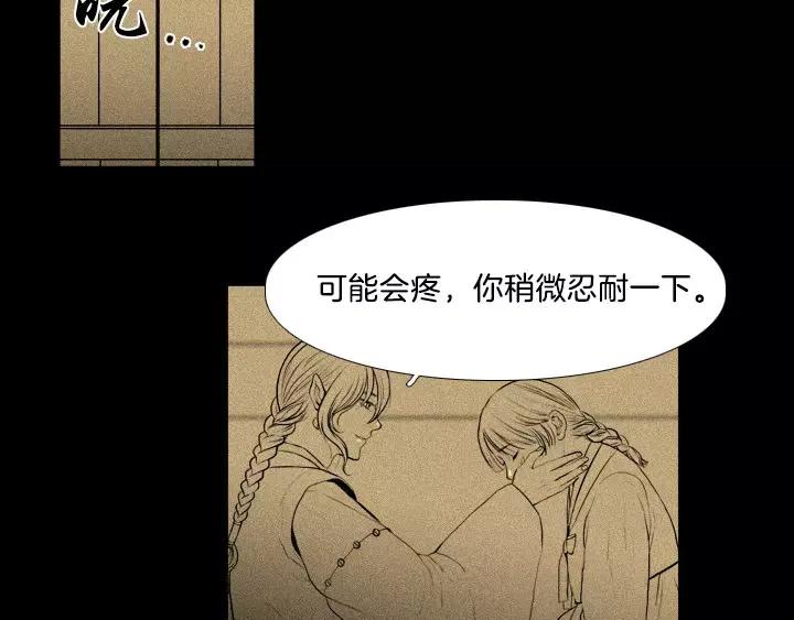 《月夜鸟鸣》第11话 第11页