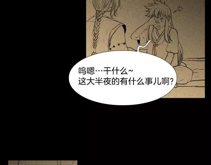 《月夜鸟鸣》第11话 第79页