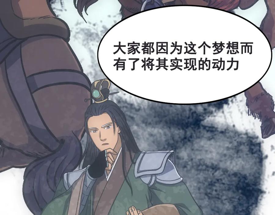 《姜维传》11.为了梦想 第60页