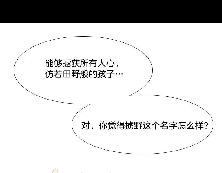 《月夜鸟鸣》第11话 第70页
