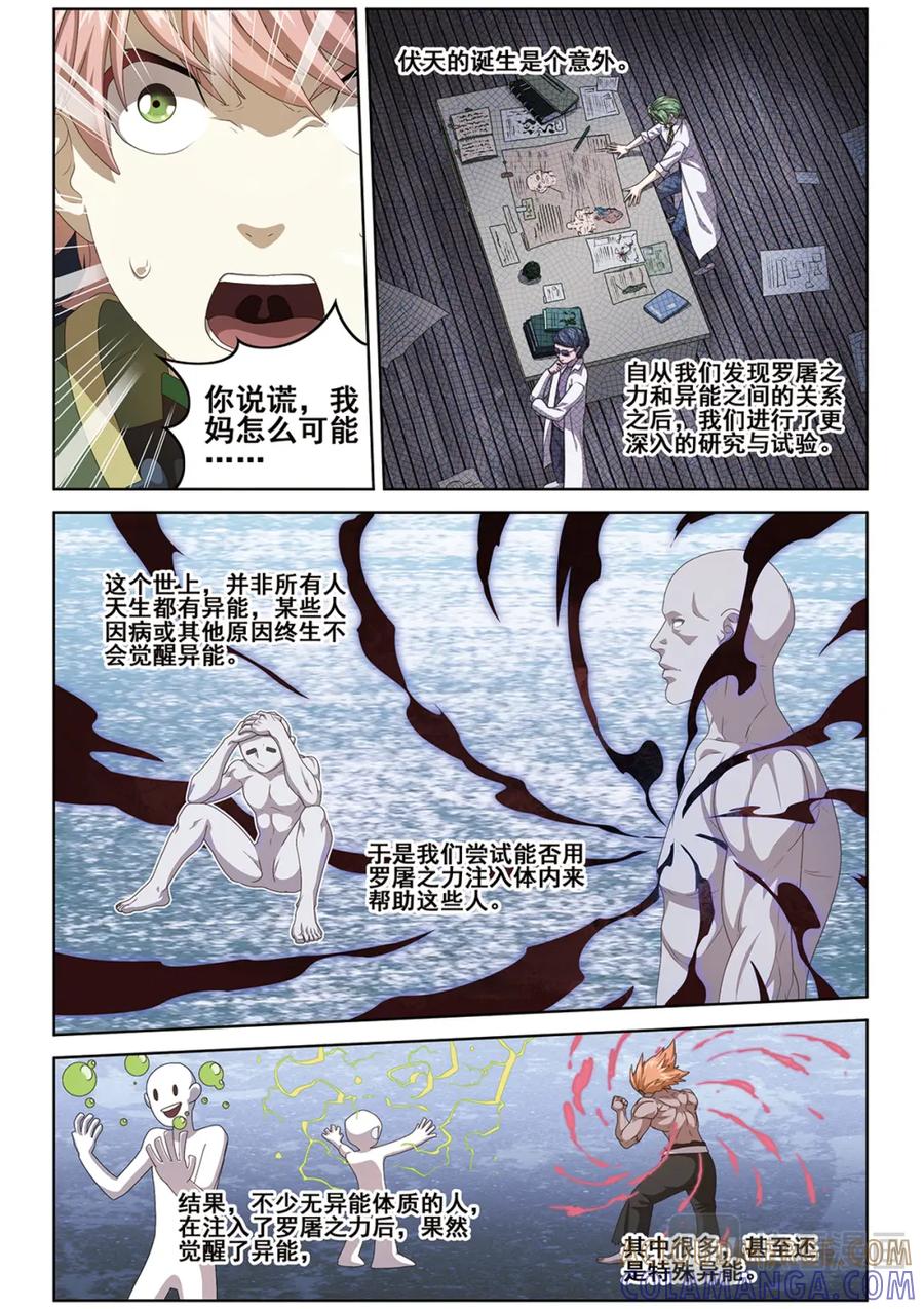 《弥戈》真相？2 第8页