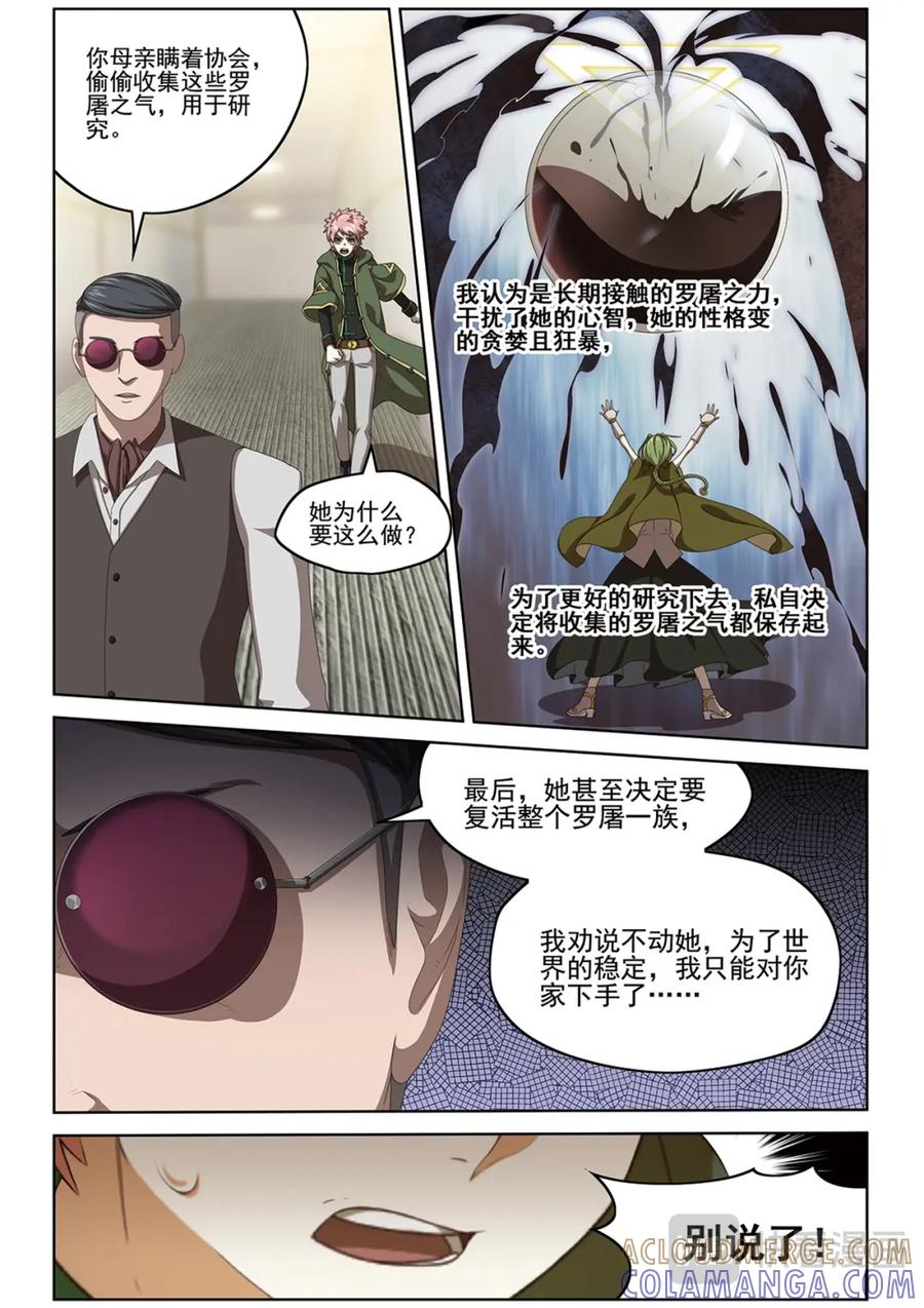 《弥戈》真相？2 第10页